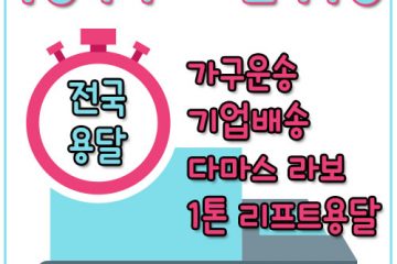 만송동카드화물