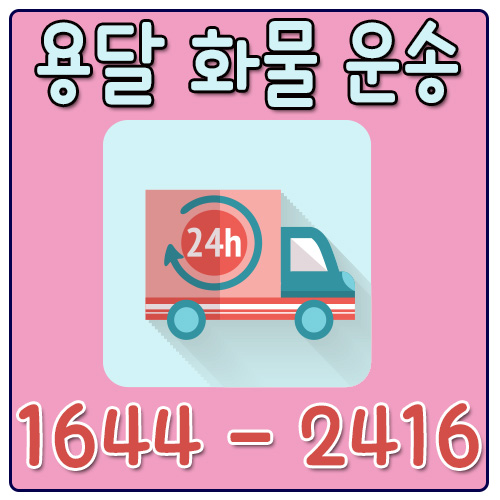 남방동용달