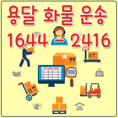 어둔동퀵용달
