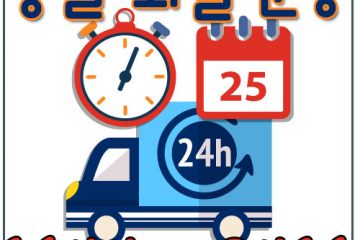 남면용달원룸이사