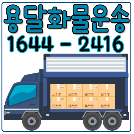 광사동원룸이사