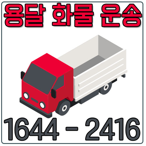 고암동용달이사