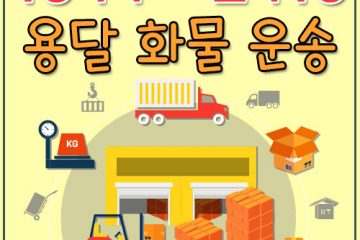 고암동용달원룸이사