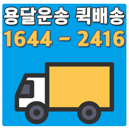 양주시용달