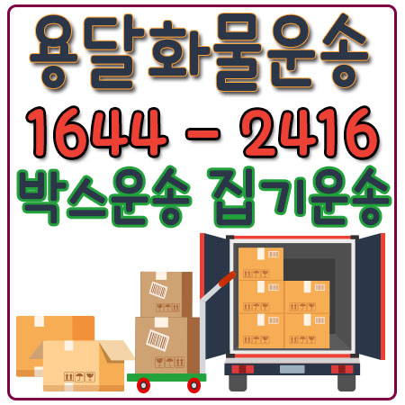 남방동원룸이사