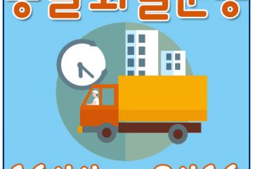 회천동퀵화물