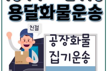 장흥면퀵화물