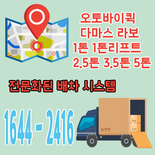 장흥면퀵용달