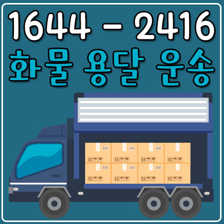 은현면퀵용달