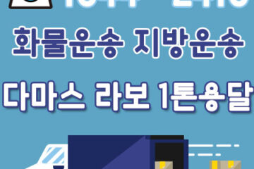 어둔동용달포장이사