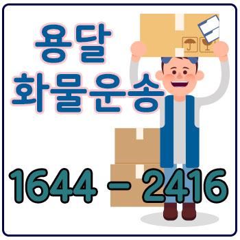 유양동용달이사
