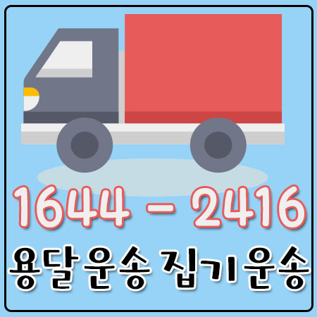 옥정동원룸이사