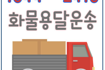 옥정동카드용달이사