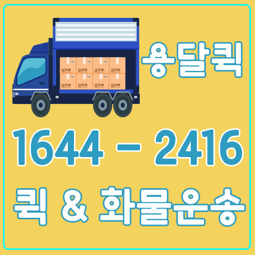 어둔동원룸이사