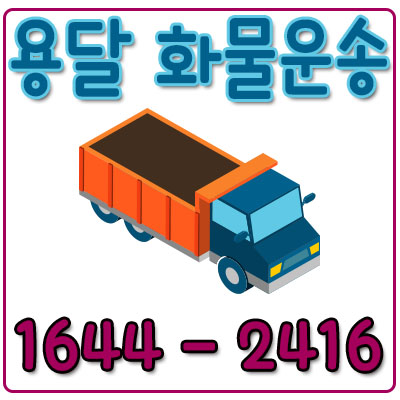 옥정동용달이사