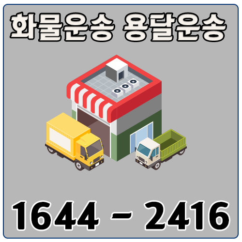 양주시라보용달