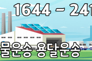 양주시라보화물