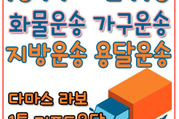 어둔동원룸용달이사