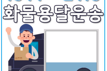 마전동원룸포장이사