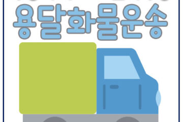 은현면원룸포장이사