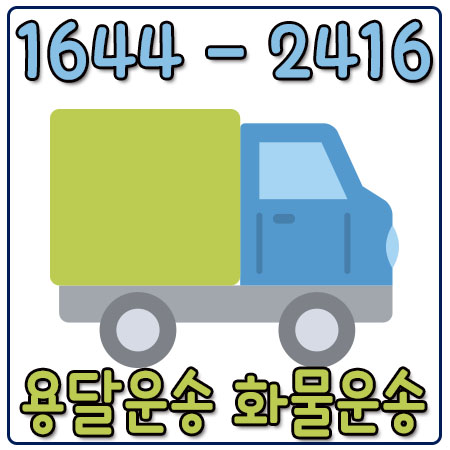 은현면용달이사
