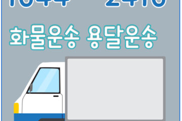 은현면용달포장이사