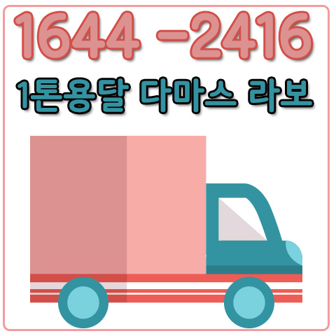 율정동원룸이사