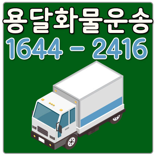 광사동리프트용달