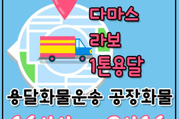 광사동오토바이운송