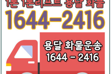광사동리프트배송