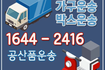 산북동리프트배송