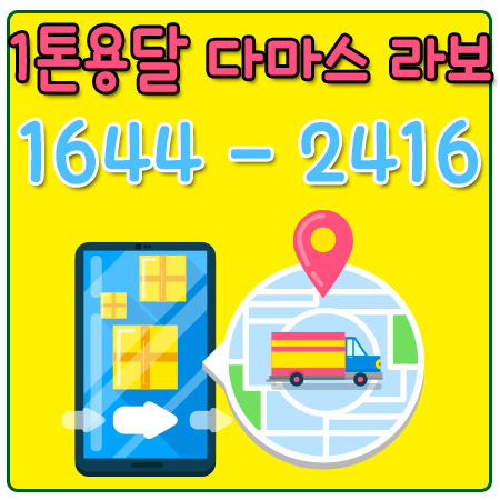 마전동오토바이용달