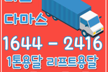 마전동오토바이운송