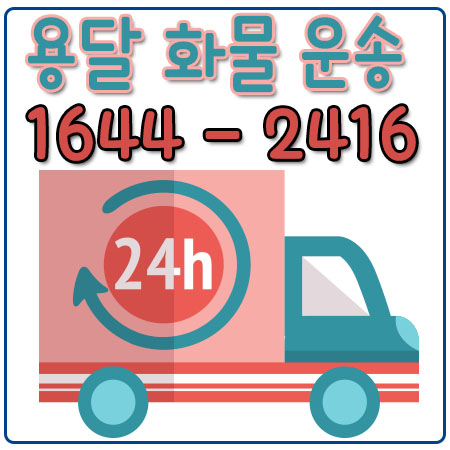 만송동리프트용달