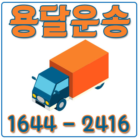 남방동리프트용달