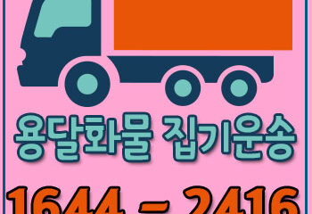 남방동리프트배송