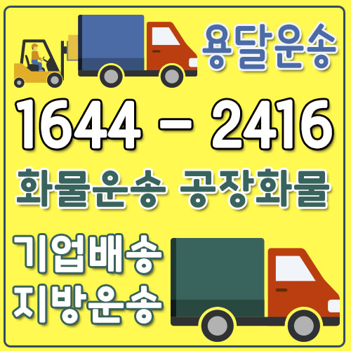 어둔동리프트용달