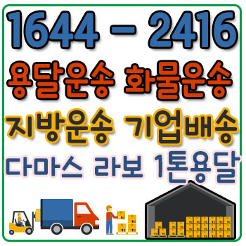 유양동오토바이용달