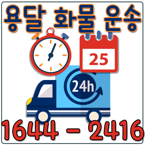 유양동리프트용달