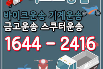 양주시오토바이운송