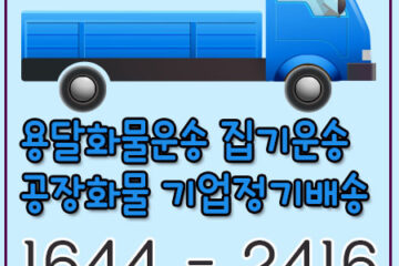 양주시리프트배송
