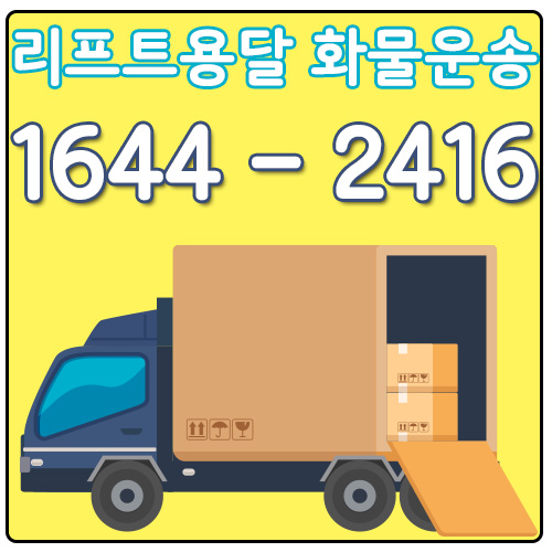 회천동용달이사