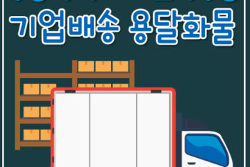 회정동원룸용달이사