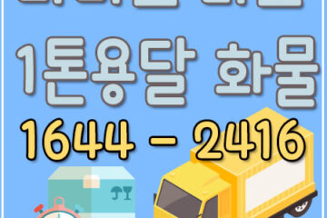 장흥면원룸용달이사
