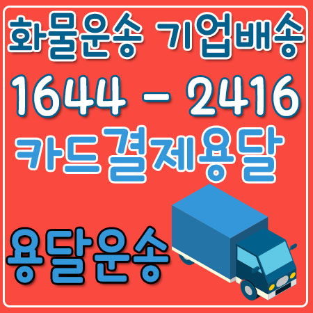 삼숭동리프트용달